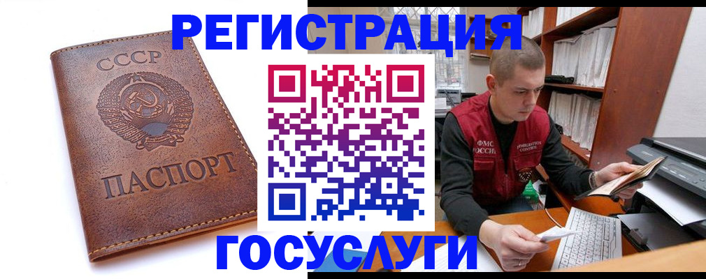 прописка для работы в Краснодаре